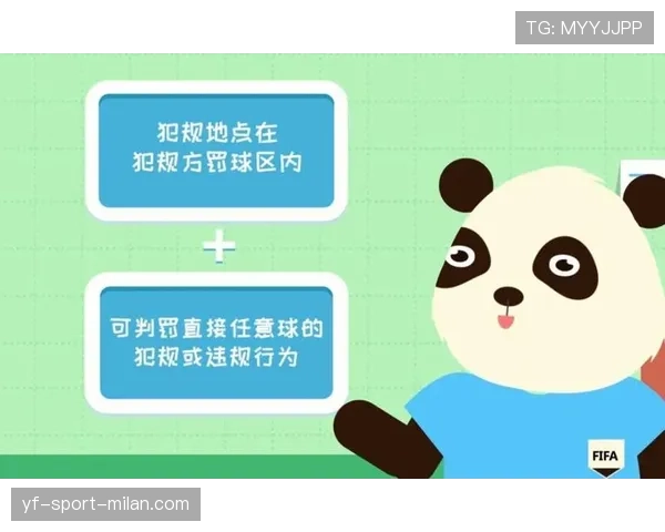 罚球区规则拆解：哪些犯规必判点球？