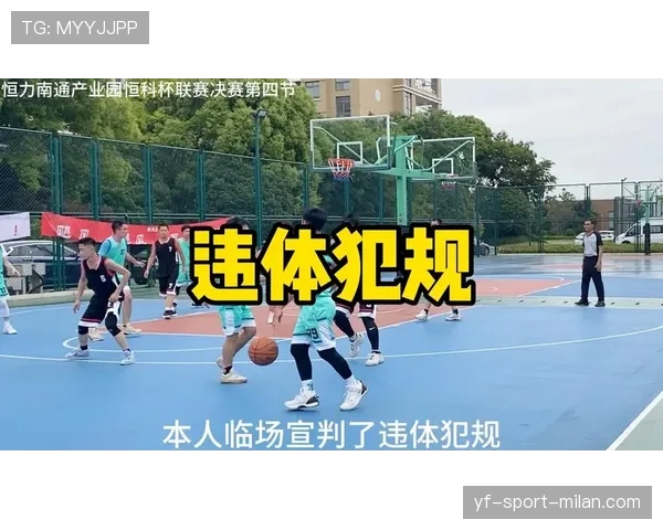 如何判定篮球比赛中的违体犯规及处罚标准